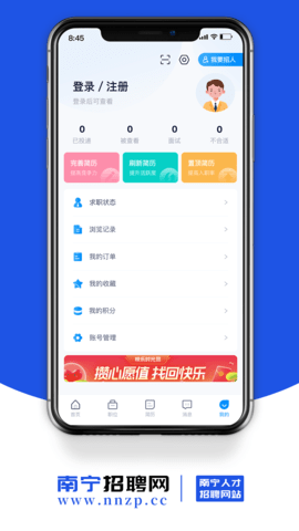 南宁招聘网 3.0  3