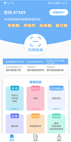 德译医疗科技 Medical_V1.0.2.8 手机版 2