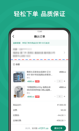 链白茶 1.6.4  3