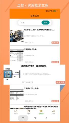 电气助手 2.0.2 最新版 3
