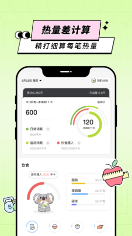 凹凸计划 2.2.5  3