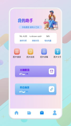 换机专家 1.2  2