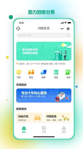 闪电生活 1.1.13 官方版 2