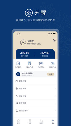 苏醒 2.0.0 最新版 2