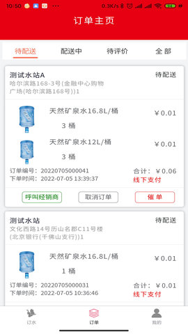 普利思送水到家 1.0.7 最新版 1