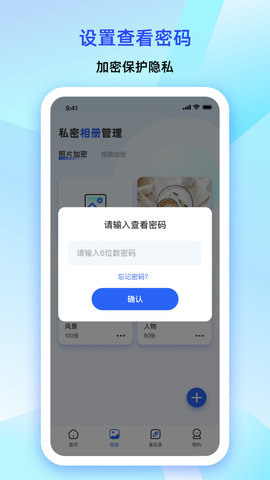 大牛密码箱 1.6.6  3