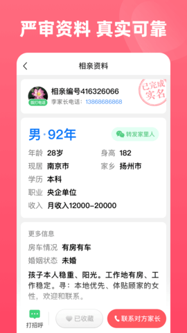 完美亲家 1.9.7  3