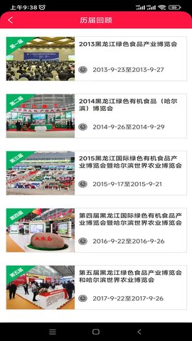 易会展 2.5.9 安卓版 3