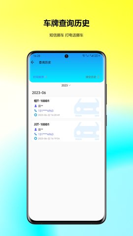车牌找人 24.6.21  1