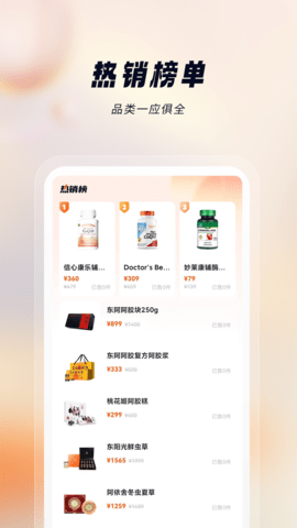 悦滋补 1.1.4 官方版 3