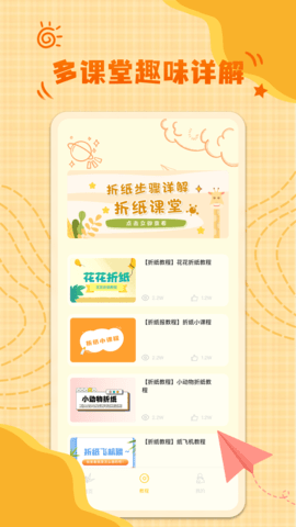 童童折纸 v3.0.0 安卓版 3