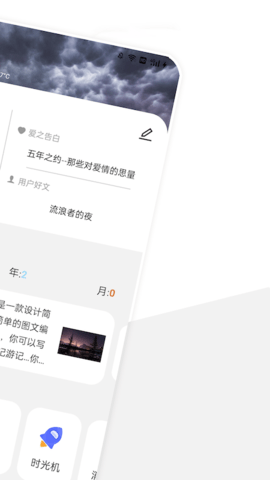 美遇 1.7.7 最新版 1