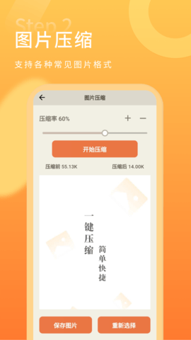金舟图片压缩 2.1.1 安卓版 1