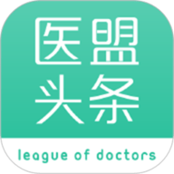 医盟头条 1.3.0 安卓版