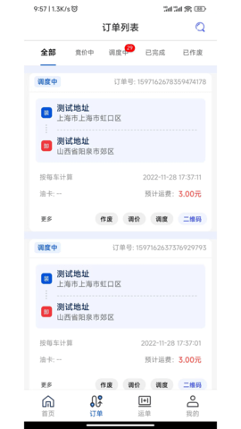 极速货主 2.0.12 官方版 1