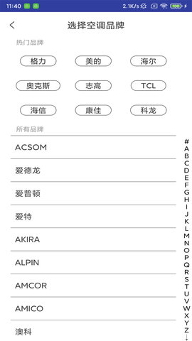 空调遥控器免费 1.2 最新版 2