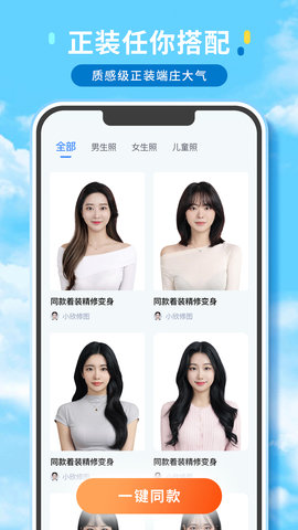 证件照精修馆 1.2.0  2