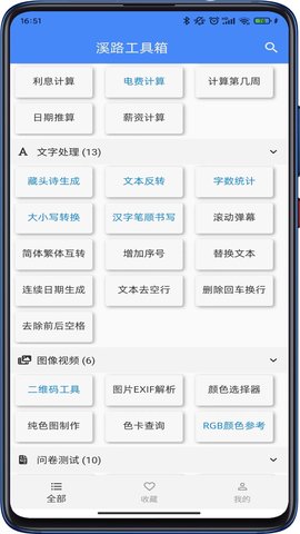 溪路工具箱 4.1.0  2