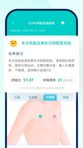 智呼吸慧健康 1.1.2  3