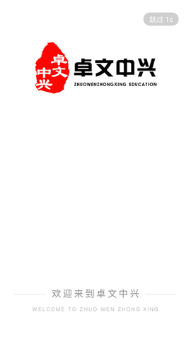 卓文中兴 1.2.8 安卓版 2