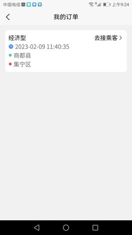 搭顺车司机端 1.1.40  4