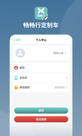 畅畅行定制车 1.24.2 最新版 3