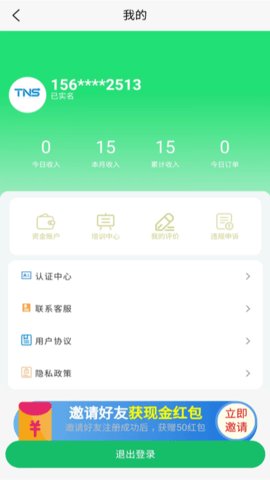 替你送骑手端 1.1.9 官方版 3
