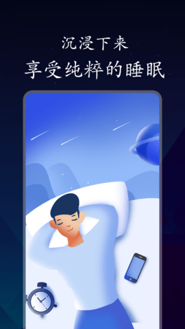 深悠眠 1.0.5 安卓版 2
