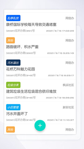 智慧花桥 1.0.5 最新版 2
