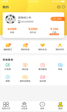 建程在线 2.1.9 官方版 1