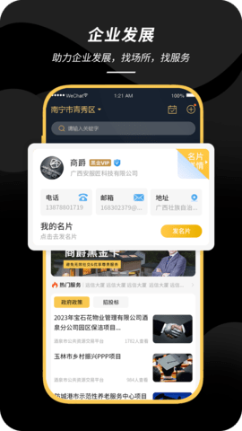 商爵黑金卡 6.6.82 最新版 4