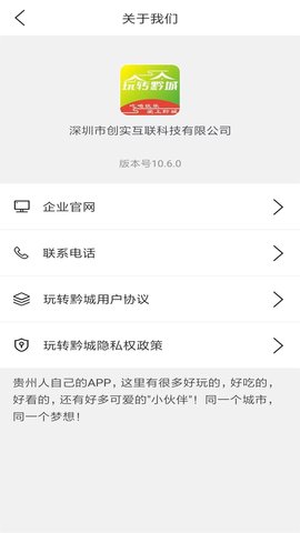 玩转黔城 10.8.5 官方版 2
