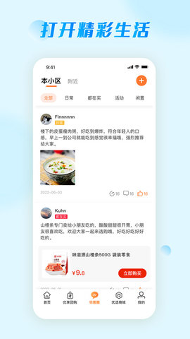 爱邻居 3.3.8 官方版 2