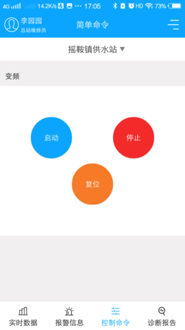 农村饮水节能增效管理系统 2.0.5  2