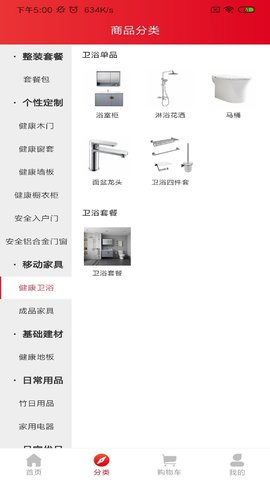 欧派健康整装 2.1.40  2