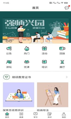 全美幼师 1.0.6 安卓版 1