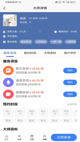 卜易宝 2.1.6  2