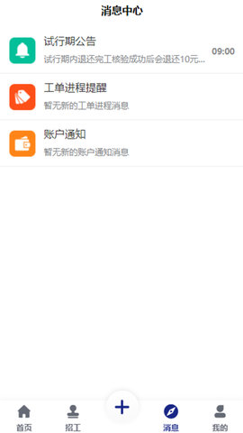 日结工 1.0.5 最新版 2