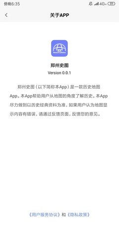 郑州史图 1.0.8 安卓版 2
