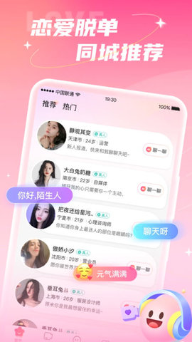 探秘陌约 3.2.0 最新版 4
