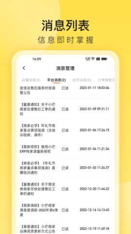 小芒商家版 1.4.3  2