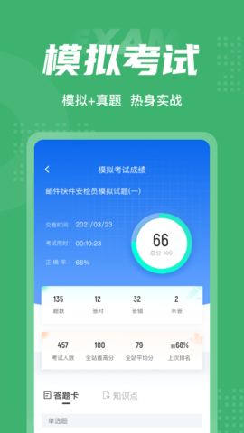 邮件快件安检员考试聚题库 1.8.9 手机版 3