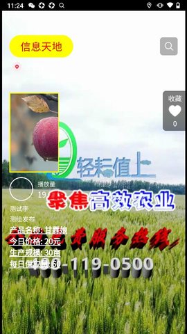轻耘值上 3.0.1 官方版 2