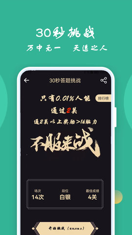 人人答题 2.6.0  1