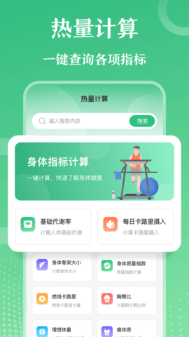 每日健身减肥 7.2.0325  1