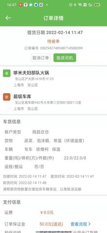 帮夫运货主版 3.5.7 最新版 2