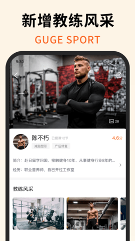 咕鸽运动 4.3.10064  2