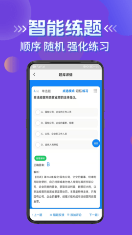 公安执法考证学知题 1.1 安卓版 3