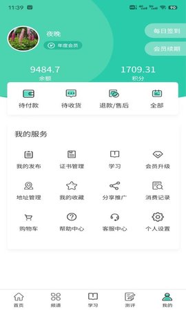 全美幼师 1.0.6 安卓版 3