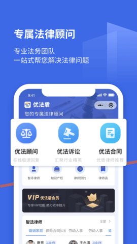 优法盾 1.1.28 手机版 3